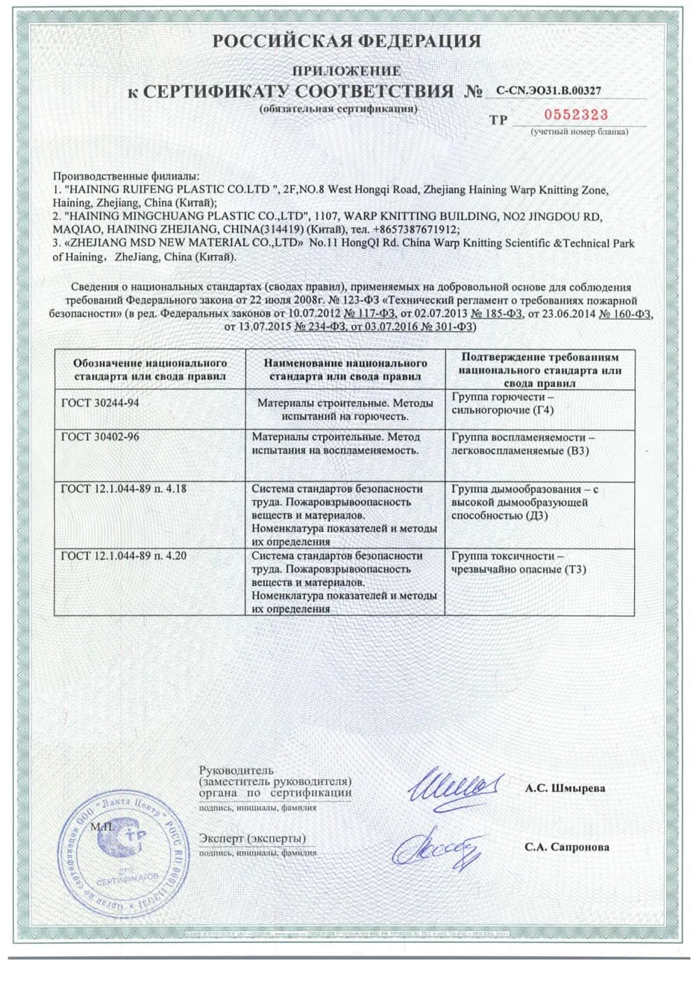 Сертификат соответствия на натяжные полотна под ниши