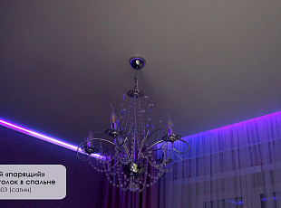 Сатиновый парящий потолок со светодиодной подсветкой